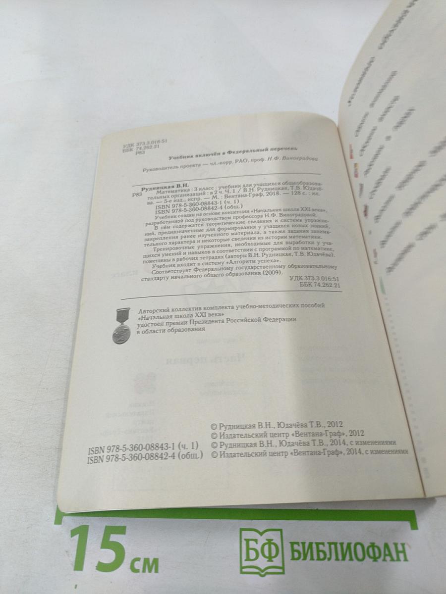 Математика 3 класс Часть первая