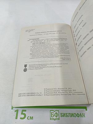 Математика 3 класс Часть первая