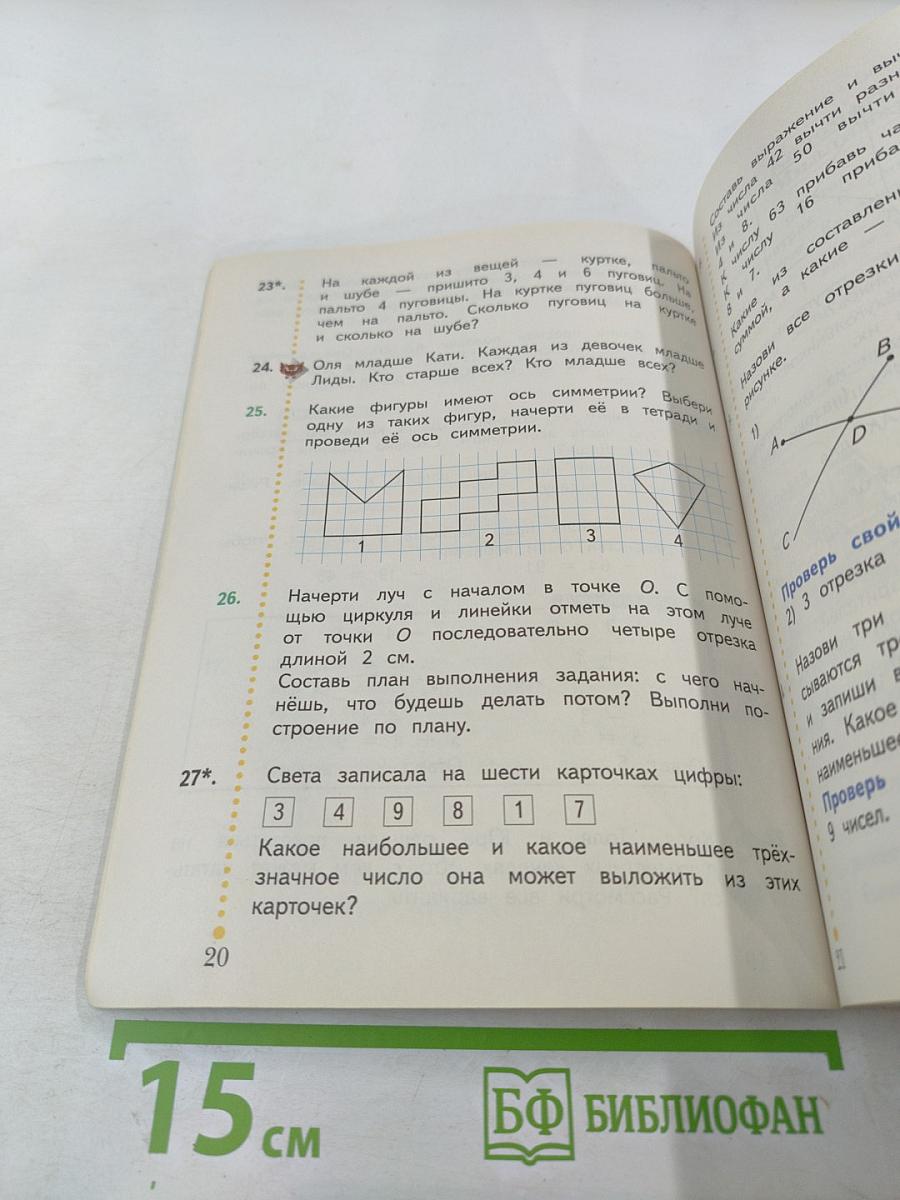 Математика 3 класс Часть первая