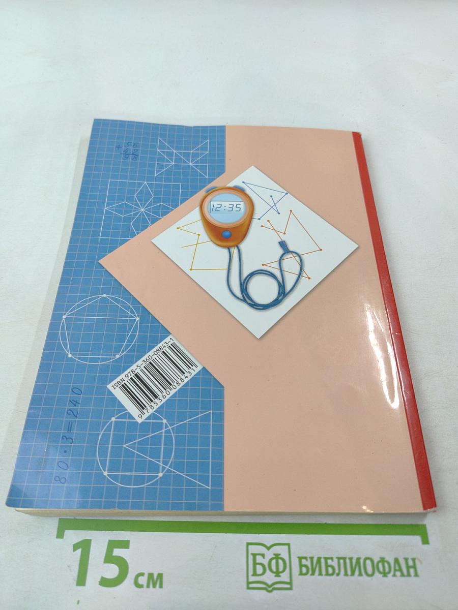 Математика 3 класс Часть первая