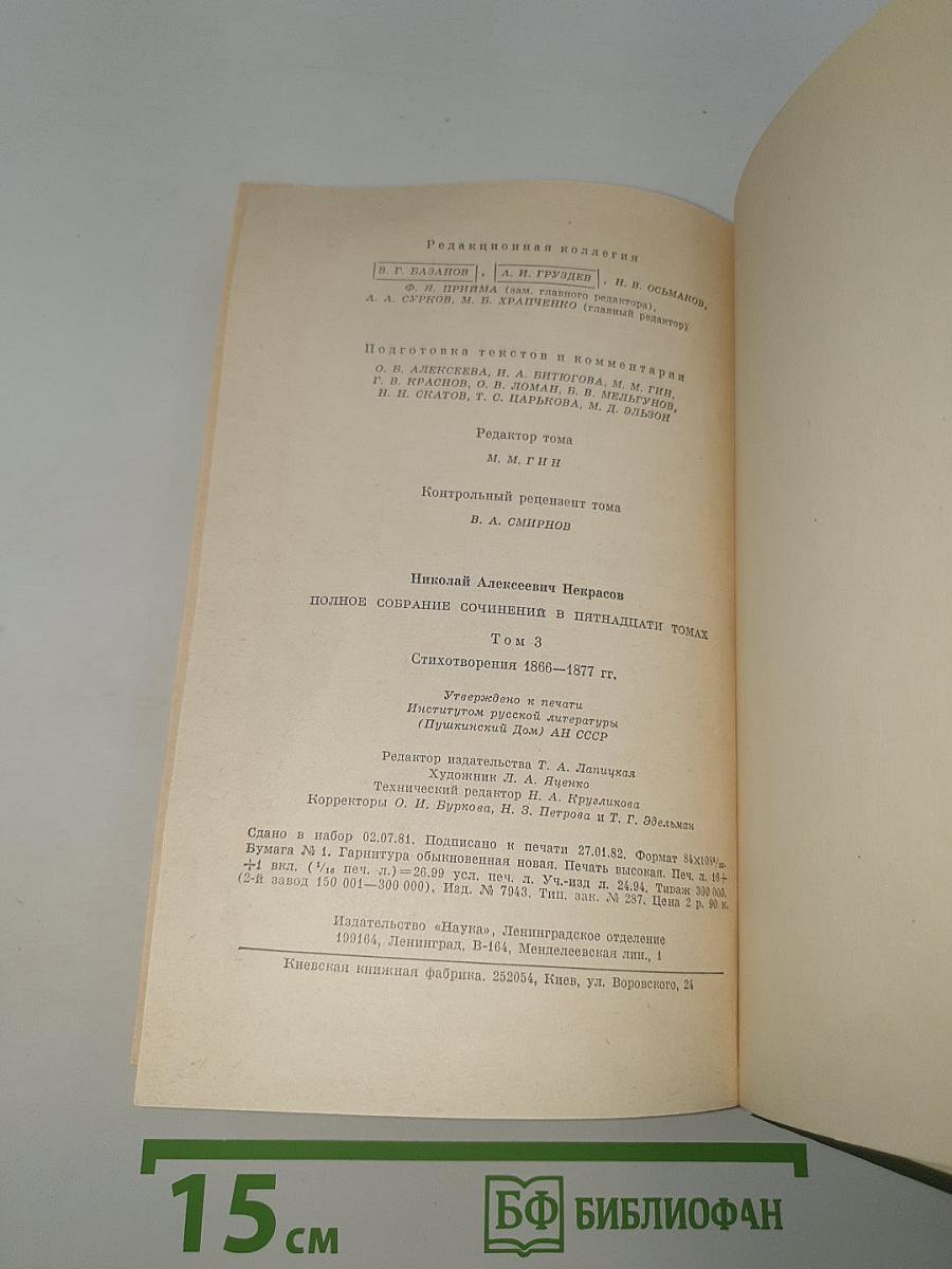 Стихотворения 1866-1877 гг.