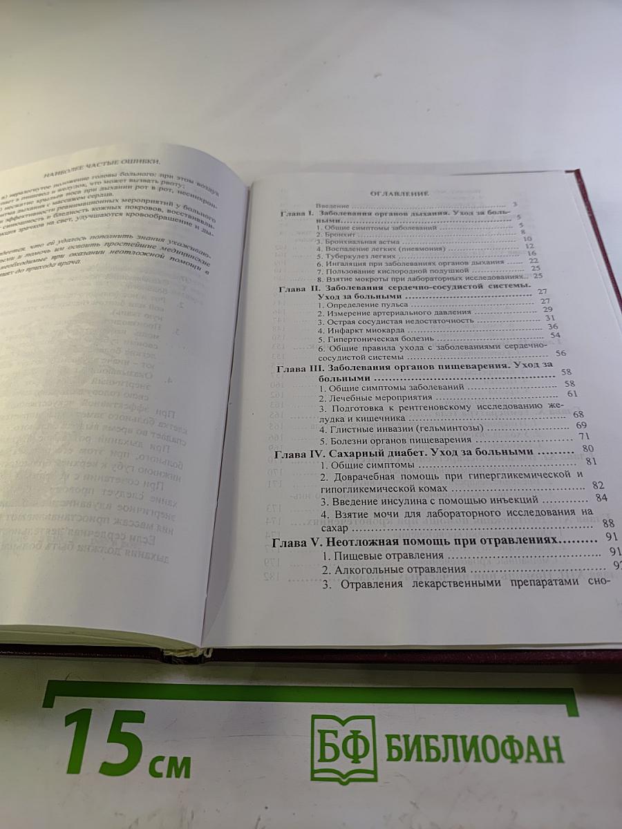 Уход за больными на дому