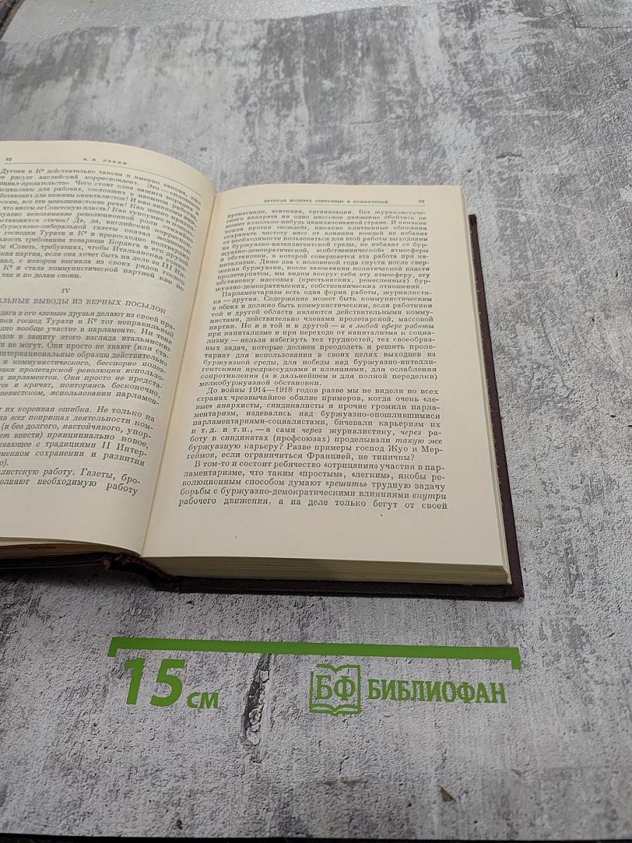 Сочинения В. И. Ленина. Том 31. Апрель - декабрь