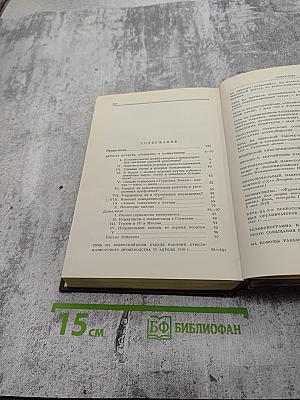 Сочинения В. И. Ленина. Том 31. Апрель - декабрь