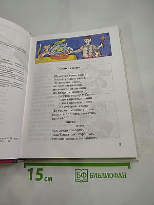 Правильно, складно, красиво учимся мы говорить. Книга 1