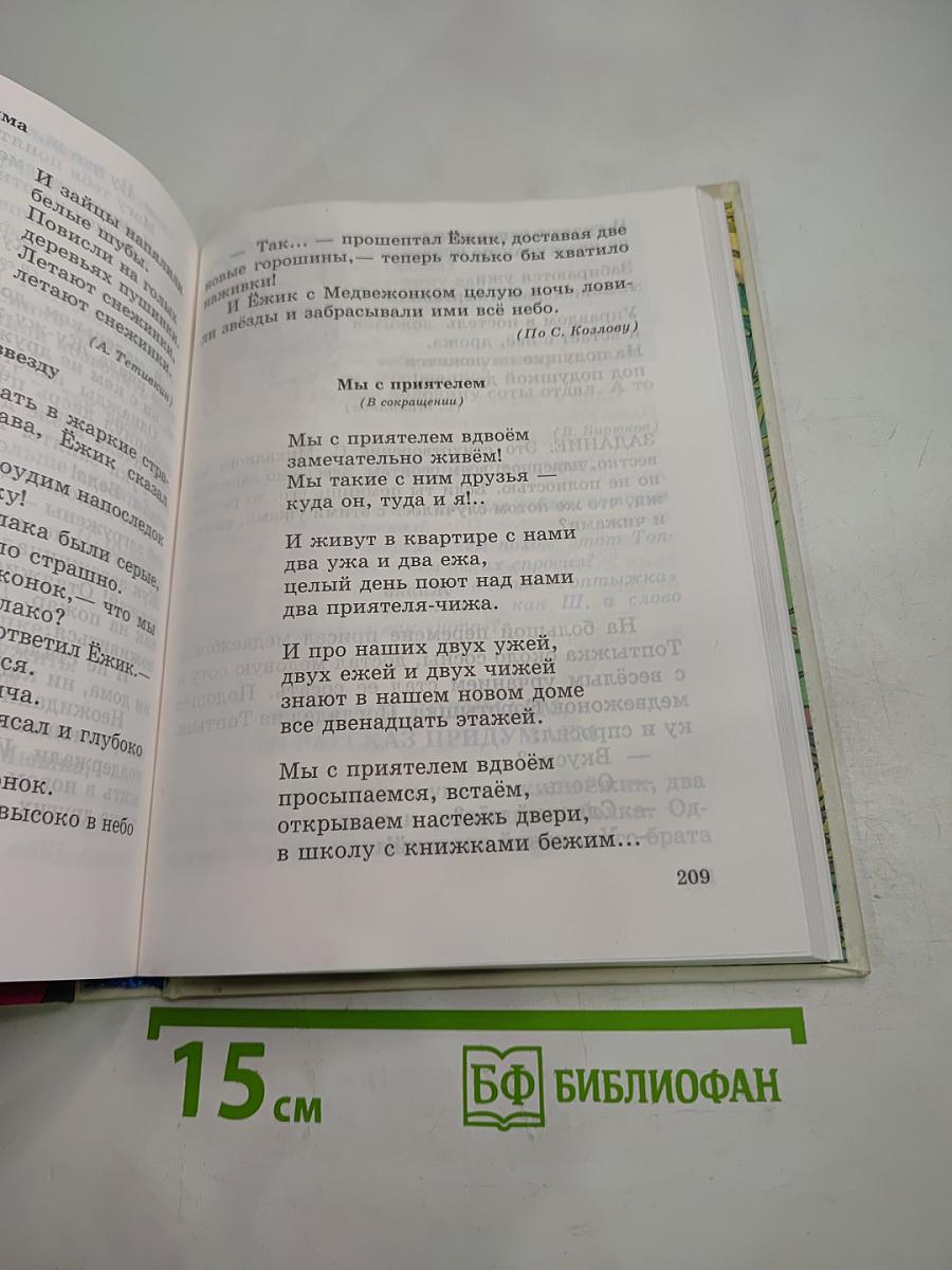Правильно, складно, красиво учимся мы говорить. Книга 1