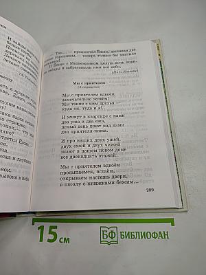 Правильно, складно, красиво учимся мы говорить. Книга 1