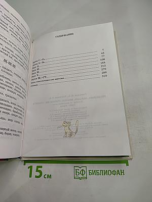 Правильно, складно, красиво учимся мы говорить. Книга 1