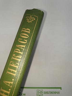 Стихотворения 1866-1877 гг.