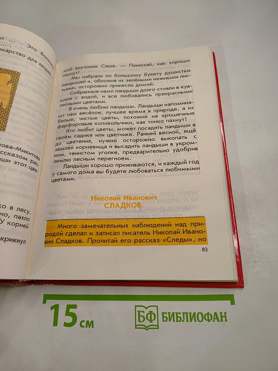 Родная речь, Книга 1, для 1-2 классов