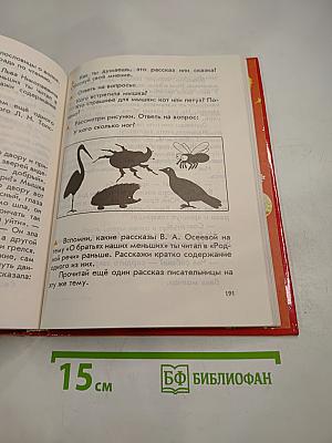 Родная речь, Книга 1, для 1-2 классов