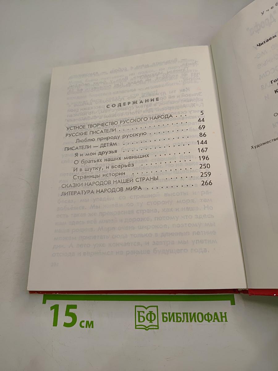 Родная речь, Книга 1, для 1-2 классов