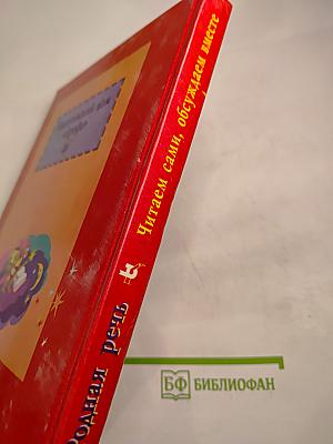 Родная речь, Книга 1, для 1-2 классов