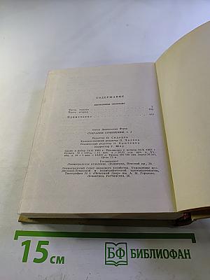 Собрание сочинений. Том 5. Первенцы свободы