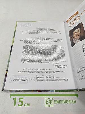 Литература Учебник для 6 класса Часть 2