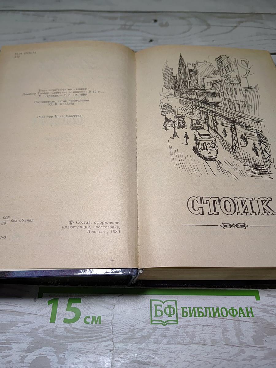 Стоик. Оплот