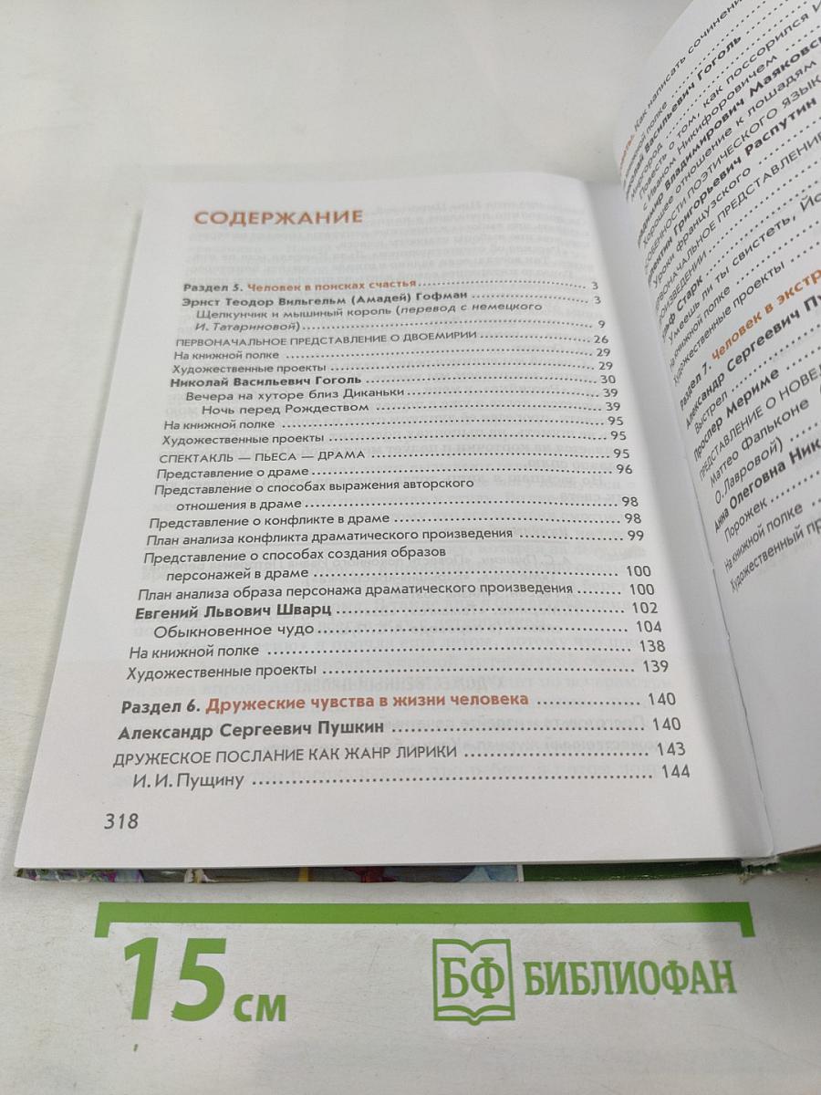 Литература Учебник для 6 класса Часть 2