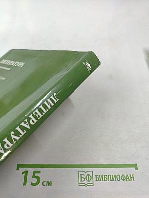 Литература Учебник для 6 класса Часть 2