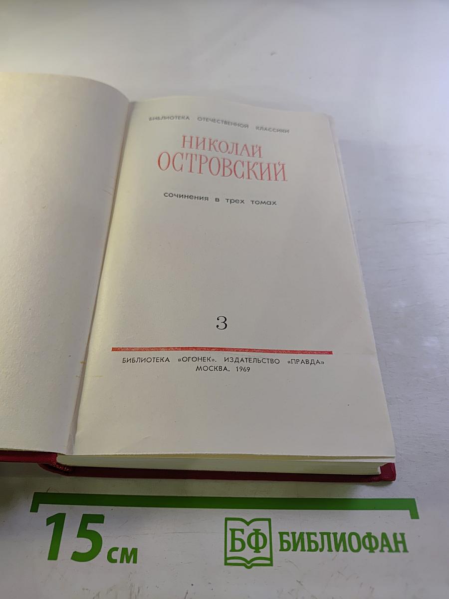 Сочинения в трех томах. Том 3. Письма
