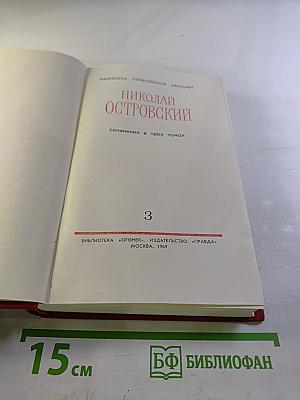 Сочинения в трех томах. Том 3. Письма
