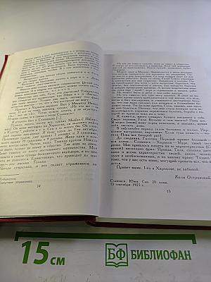 Сочинения в трех томах. Том 3. Письма