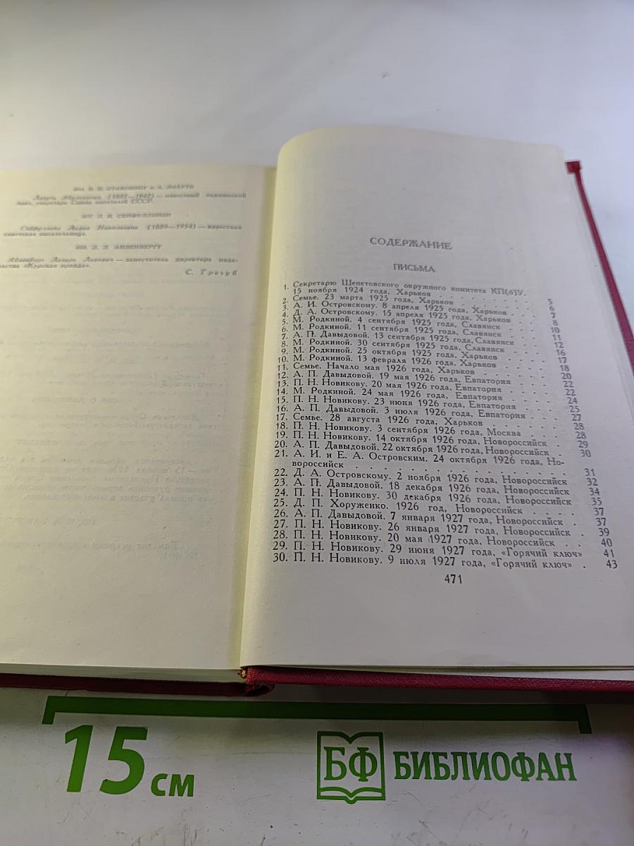 Сочинения в трех томах. Том 3. Письма