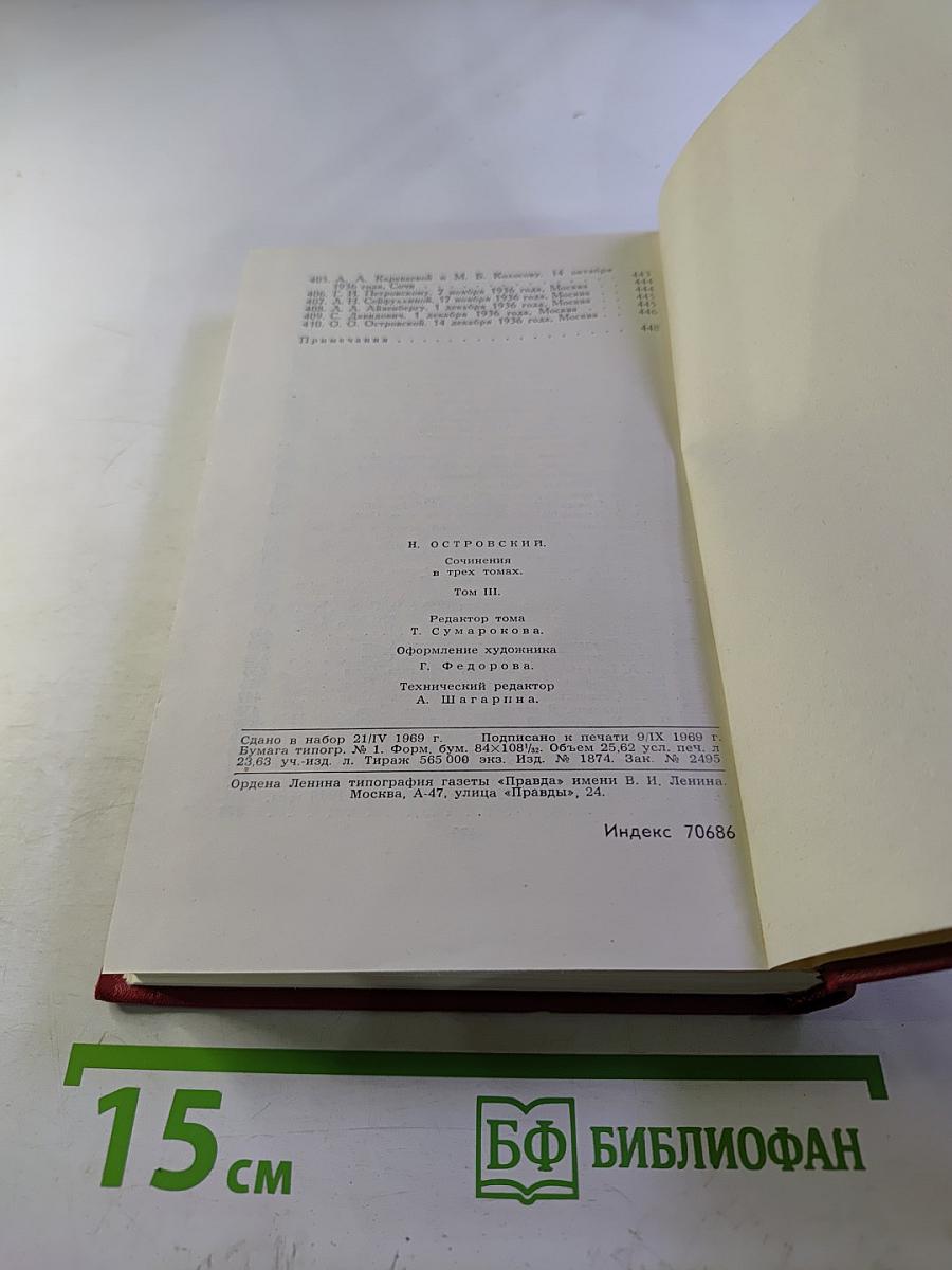 Сочинения в трех томах. Том 3. Письма