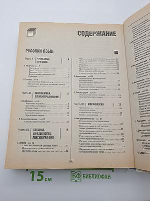 Справочник школьника 5-11 классы