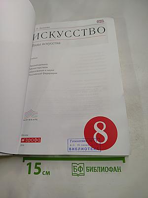 Искусство, 8 класс