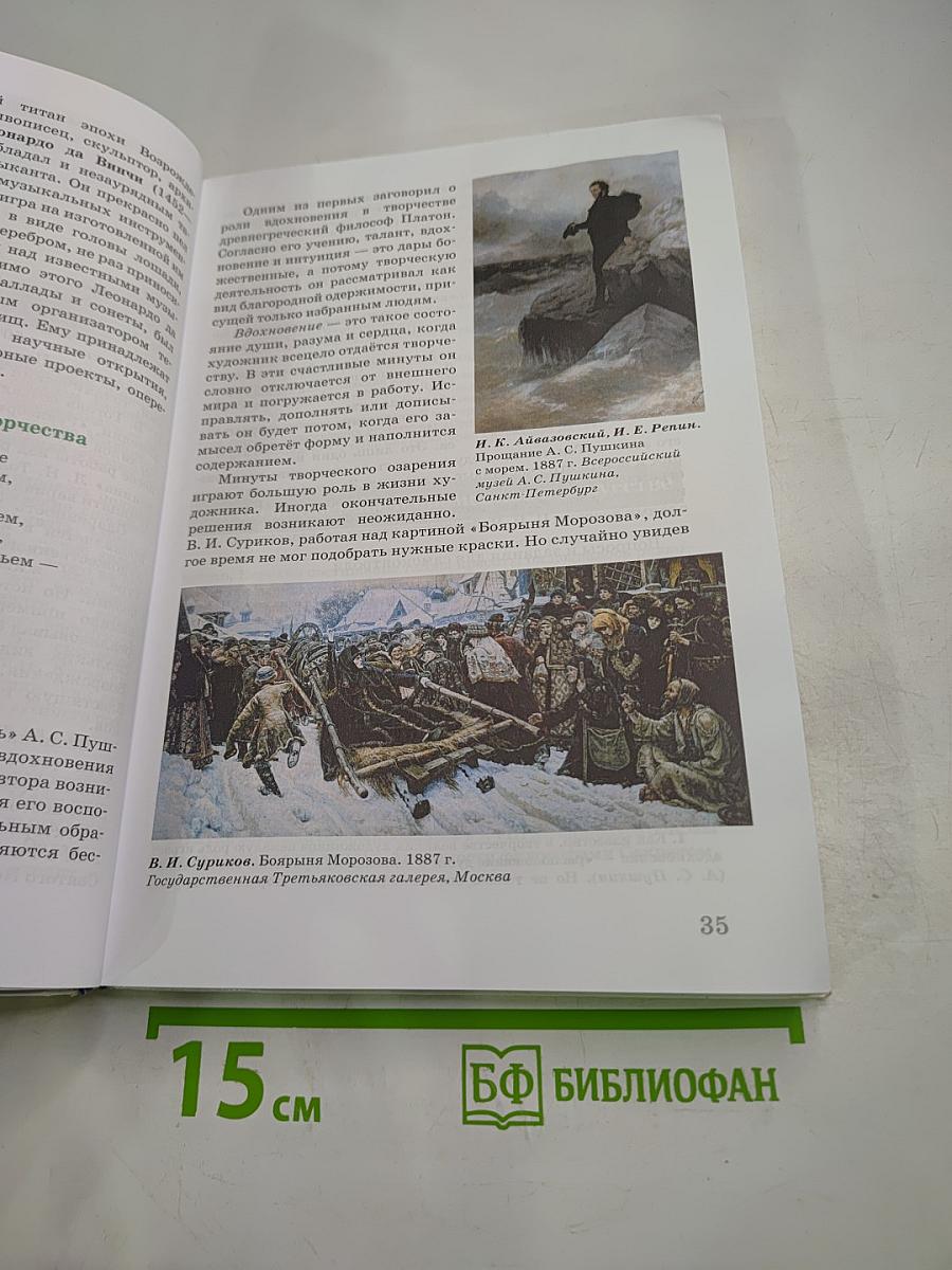 Искусство, 8 класс