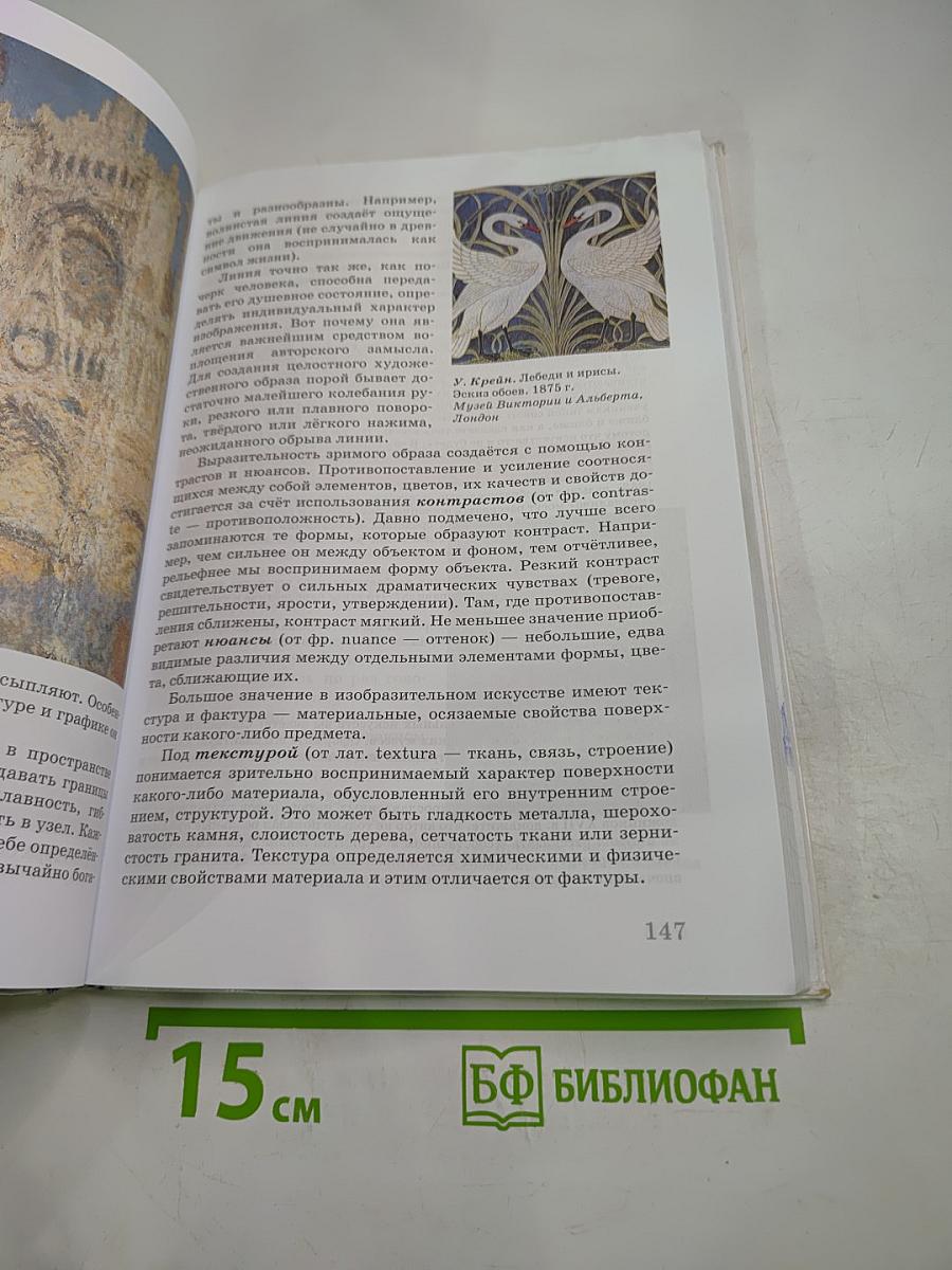 Искусство, 8 класс