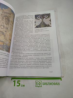 Искусство, 8 класс