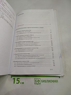 Искусство, 8 класс