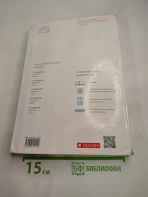 Искусство, 8 класс