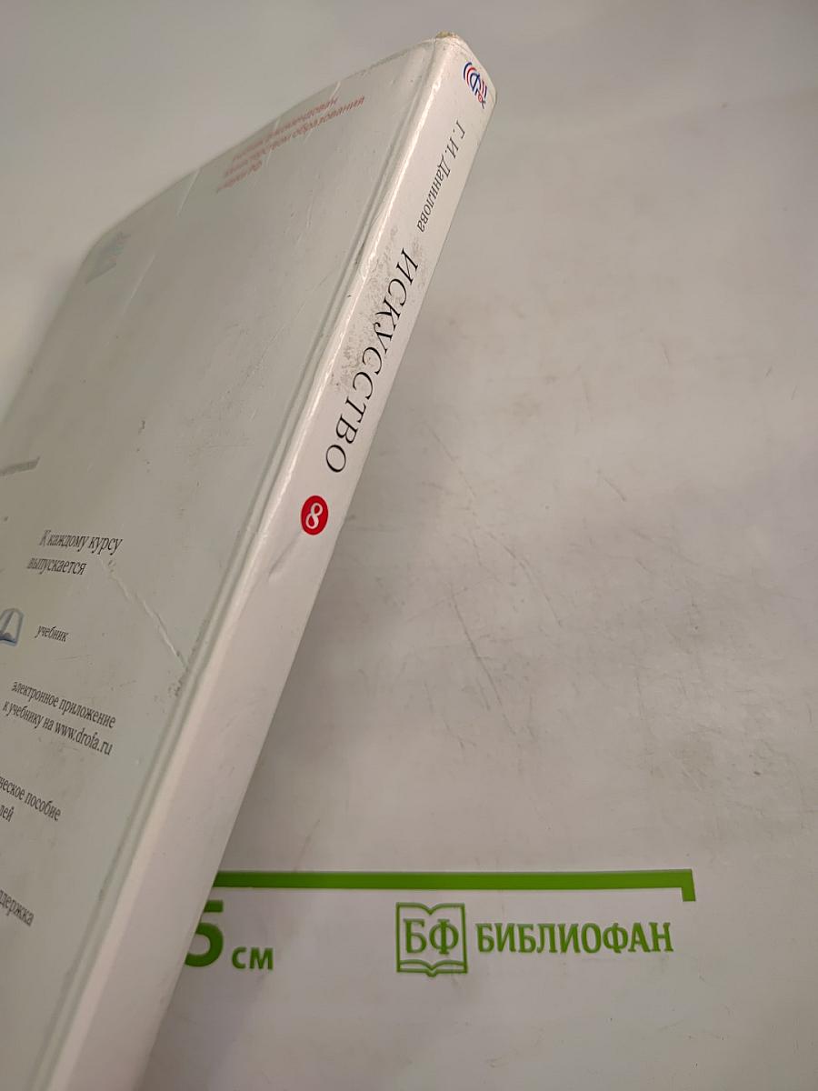 Искусство, 8 класс