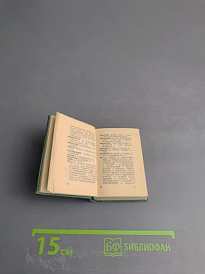 Русско-немецкий словарь