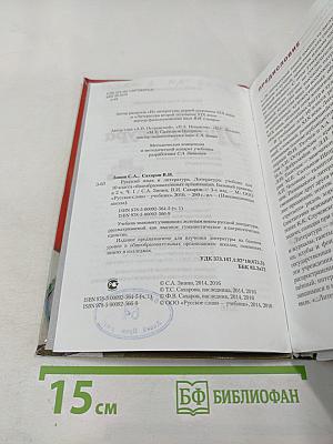 Литература. 10 класс. Часть I