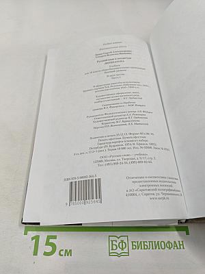 Литература. 10 класс. Часть I