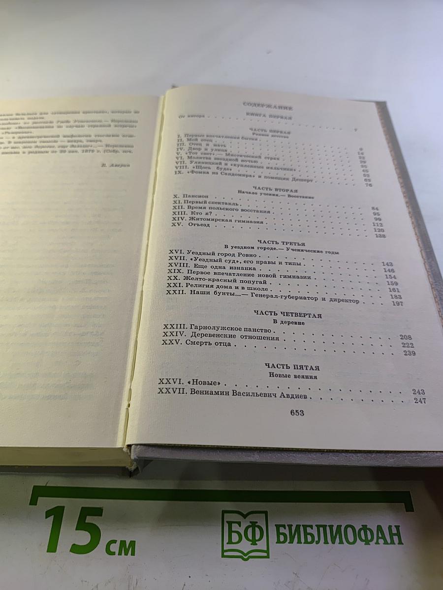 Собрание сочинений. Том 4. История моего современника