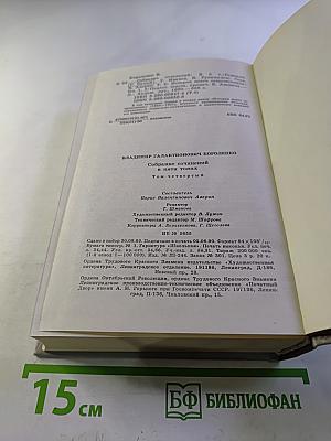 Собрание сочинений. Том 4. История моего современника