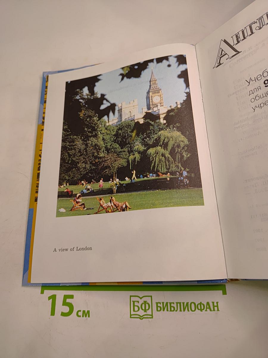 Английский язык. Учебник для 9 класса. Student's Book