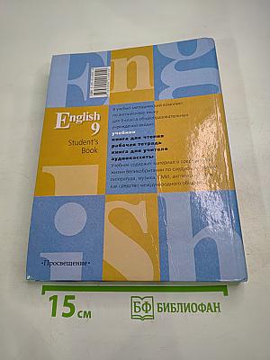 Английский язык. Учебник для 9 класса. Student's Book