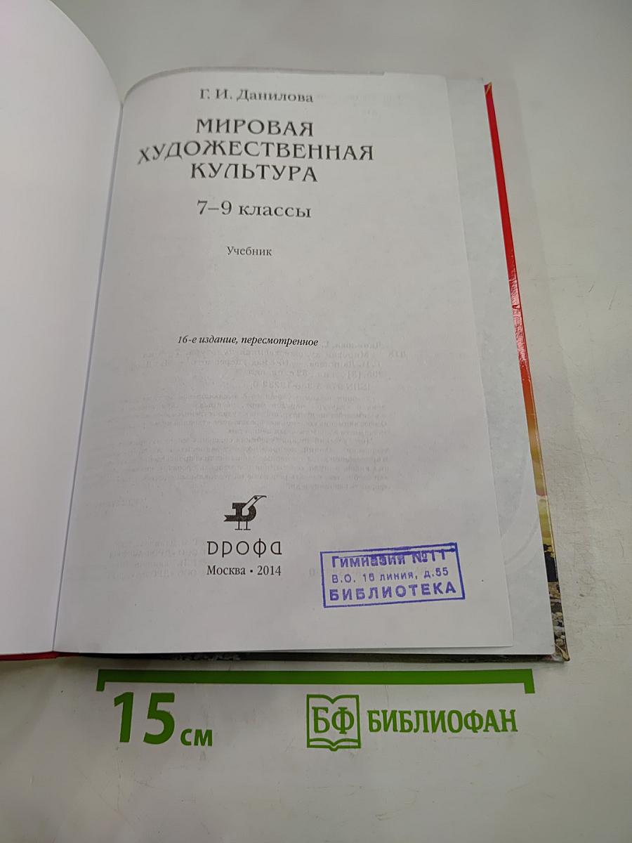 Мировая художественная культура 7-9 классы