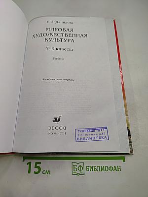 Мировая художественная культура 7-9 классы