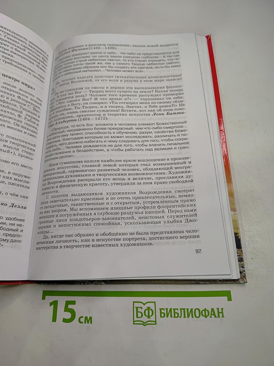 Мировая художественная культура 7-9 классы