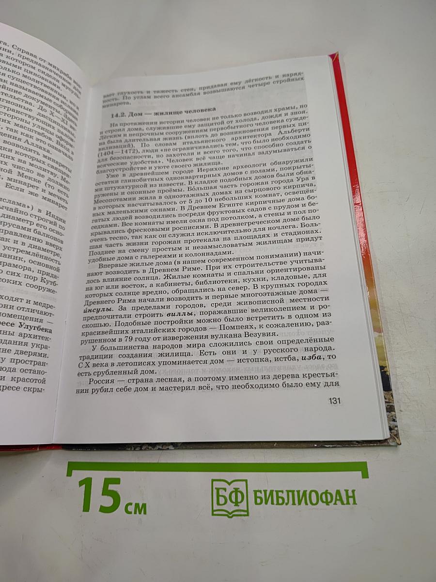 Мировая художественная культура 7-9 классы