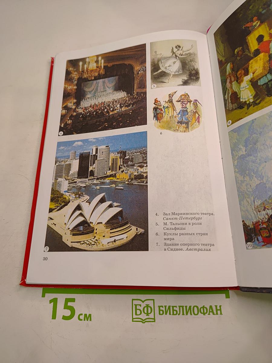 Мировая художественная культура 7-9 классы