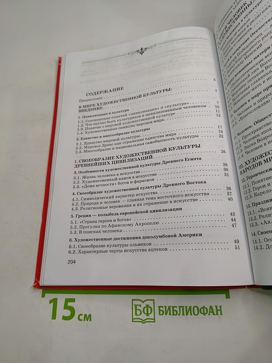 Мировая художественная культура 7-9 классы