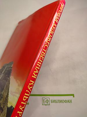 Мировая художественная культура 7-9 классы