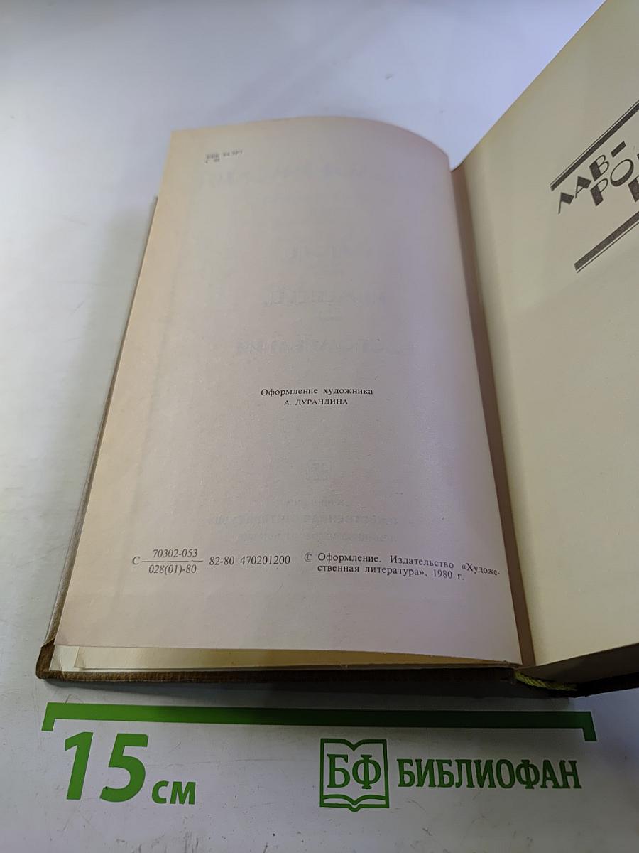 Избранное в двух томах. Том 2